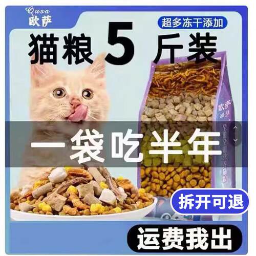 欧萨冻干猫粮10斤装成猫幼猫家猫全价通用型2.5kg全阶段20斤装 10