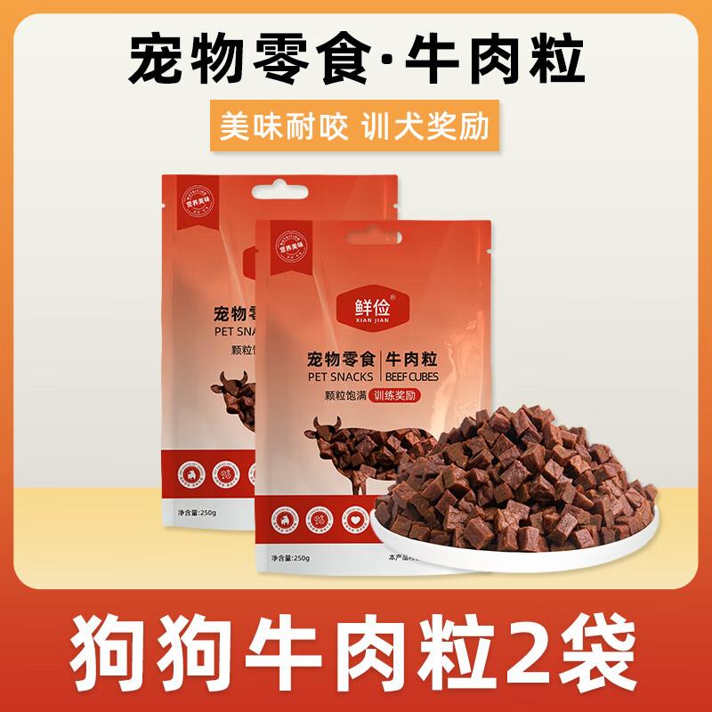 哇米比熊专用牛肉粒宠物零食鲜俭训练奖励磨牙拌饭肉干零食成幼犬