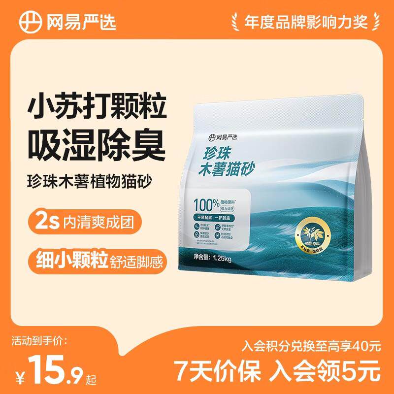 网易严选木薯猫砂防臭不粘底珍珠植物砂除臭无尘混合膨润土矿砂猫图片