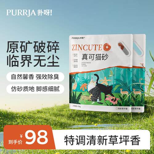 PURRJA 扑呀真可钠基矿砂清新草坪香除臭临界无尘矿物猫砂 清新草