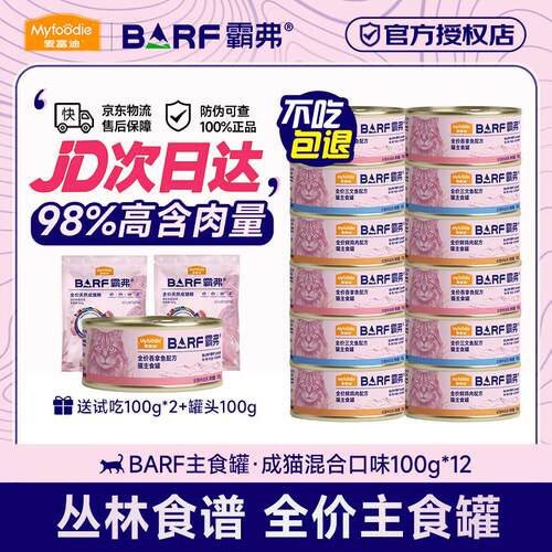 麦富迪猫罐头barf霸弗主食猫罐头猫咪幼猫湿粮慕斯罐头补水泌尿猫