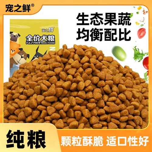 宠之鲜土狗狗粮成犬幼犬柴犬田园犬串串中大型通用型高钙高营养