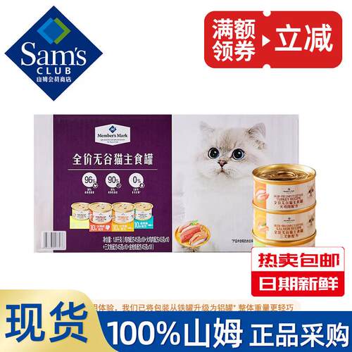 MEMBER'S MARK 主食无谷猫主食罐45g山姆火鸡肉金枪三文鱼罐