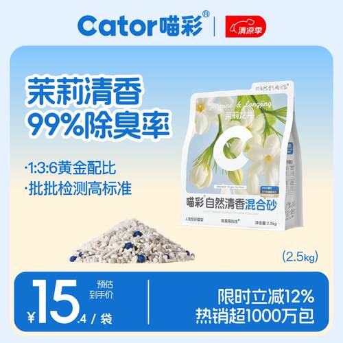 喵彩(cator)木薯混合猫砂豆腐膨润土除臭不易粘底植物混合低尘 茉