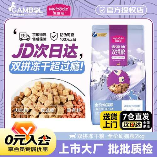 麦富迪猫粮超肉粒冻干双拼成猫幼猫粮三文鱼奶糕粮 幼猫粮三文鱼