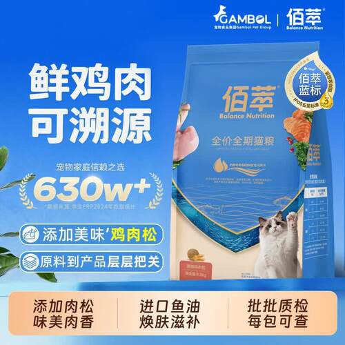 佰萃2.0鱼油猫粮成猫幼猫通用全价全期美毛养肤高营养鲜肉猫粮 鸡