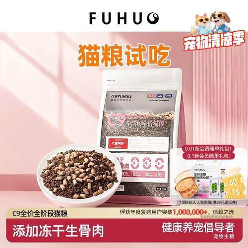 俘获C9生骨肉冻干猫粮鲜鸡肉猫粮无谷幼猫成猫全价全阶段主粮通用