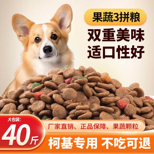 七彩缦柯基专用冻干肉松狗粮40斤装20KG幼犬成犬中大型犬通用型10
