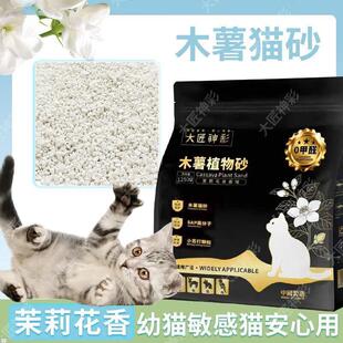 大匠神彩植物木薯猫砂大袋10KG结团吸水低尘纯木薯猫砂 【20斤】