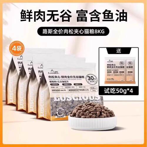 路斯(Luscious) 猫粮 肉松夹心冻干粮成猫幼猫鲜肉无谷益生菌全价