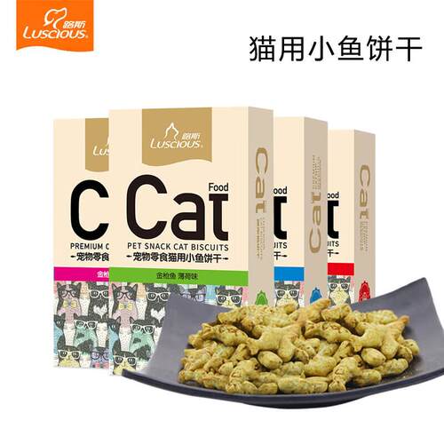 路斯(Luscious)猫零食 宠物磨牙小鱼饼干奖励互动宠物零食猫咪营