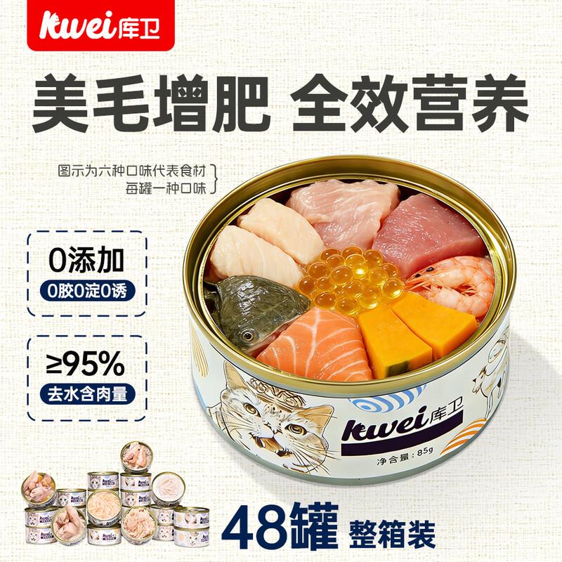 库卫官方猫罐头猫咪零食成幼猫湿粮主食营养增肥补水猫条24罐整箱