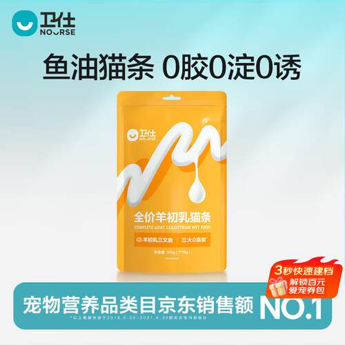 卫仕(NOURSE)宠物零食猫条猫零食狗零食幼猫幼犬羊初乳冻干棒猫条