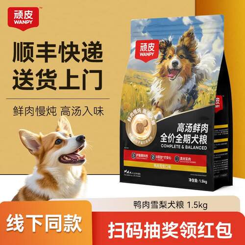 顽皮狗粮高汤鲜肉全价全期犬粮真鲜肉添加益生元易消化幼成犬粮