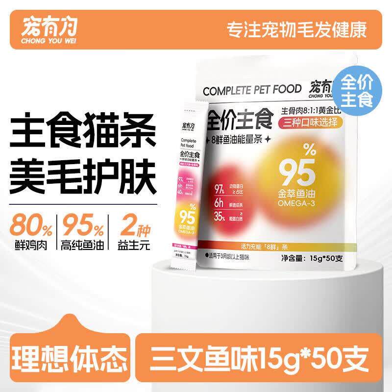 宠有为猫条零食鸡肉鱼肉多维生素营养美毛成幼逗猫互动 0诱食剂防图片