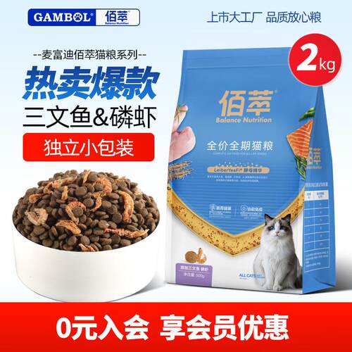 麦富迪(Myfoodie)佰萃全价猫粮三文鱼鳀鱼磷虾蛋黄成猫幼猫流浪猫