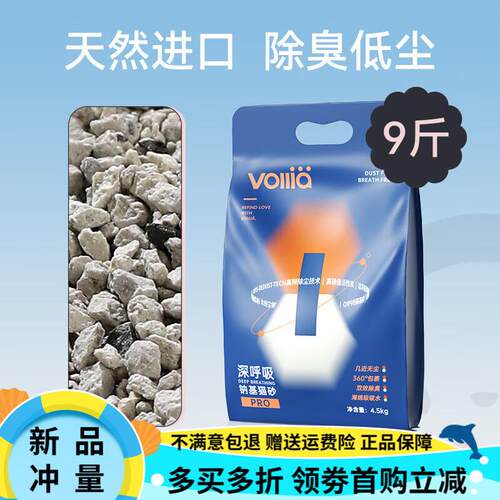 维利亚(VOLLIA)深呼吸pro钠基膨润土矿石猫砂深呼吸除臭低尘大袋