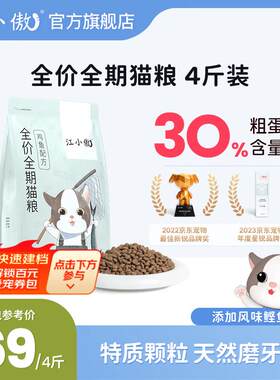 江小傲全价猫粮1-12个月营养奶糕成猫幼猫粮鲣鱼片冻干10kg猫粮囤