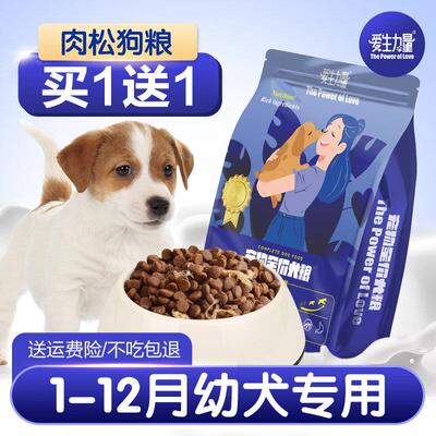 爱生力量幼犬专用狗粮1-12月小狗刚出生满月小奶狗泰迪幼年小型犬