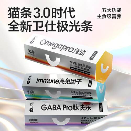 卫仕(NOURSE)全价主食功能猫条化毛增强免疫力情绪安抚泌尿健康营
