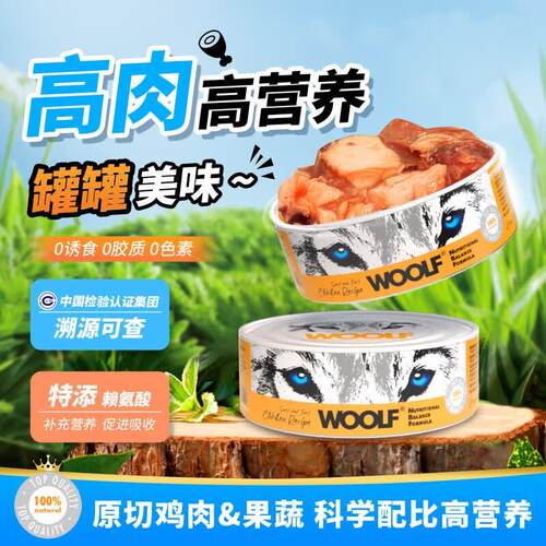 WOOLF海陆盛宴鲜炖狗主食罐头小型中大型犬成幼犬通用狗湿粮鲜食