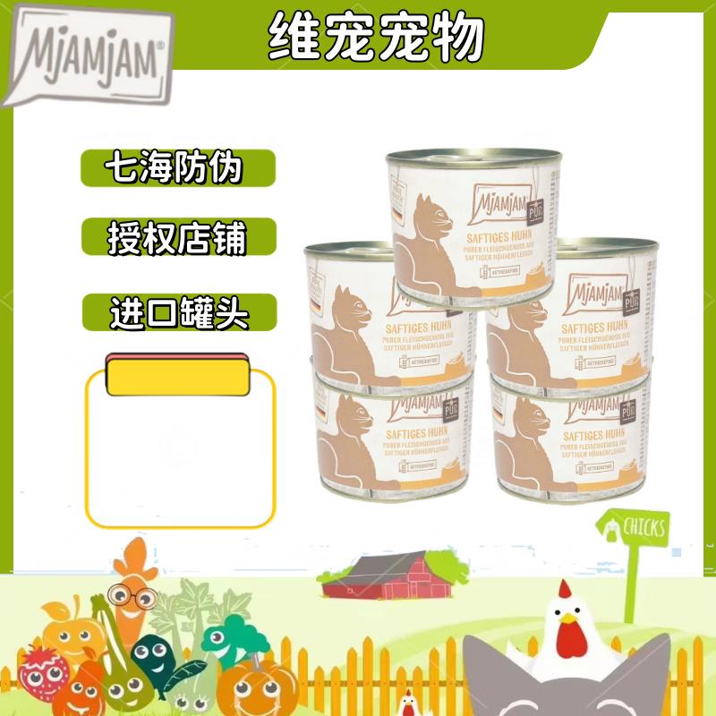MJAMJAM猫罐头德国进口全价主食罐多种口味高适口 低敏-纯鸡肉200图片
