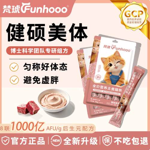 FUNHOOO梵琥澳洲全价主食猫条成猫幼猫鱼油拌粮零食无添加剂 澳洲