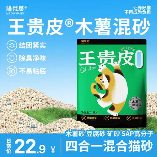 喵梵思王贵皮木薯混合猫砂植物猫砂四合一混合矿砂易结团不易沾底