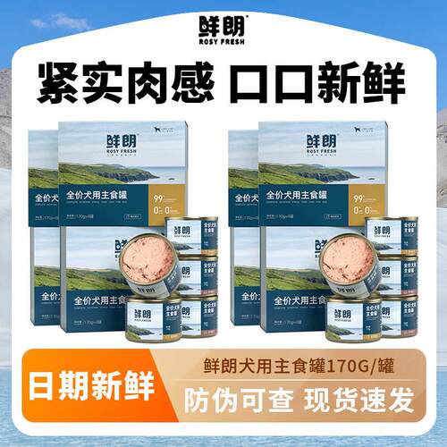 鲜朗(XIANLANG)狗罐头全价狗狗主食罐头狗粮鸡牛肉犬用鲜粮拌饭湿
