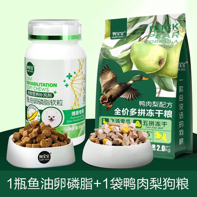 狗宝宝博美专用鸭肉梨冻干狗狗粮茶杯小型犬幼年成年小颗粒泪痕营