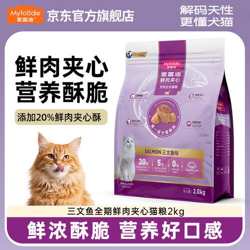 麦富迪(Myfoodie)全价猫粮鲜肉夹心双拼系列国产成猫幼猫粮20斤英