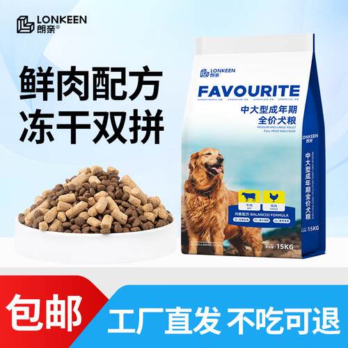 朗亲狗粮冻干双拼狗干粮中大型成年期金毛哈士奇萨摩柴犬狗粮 15k