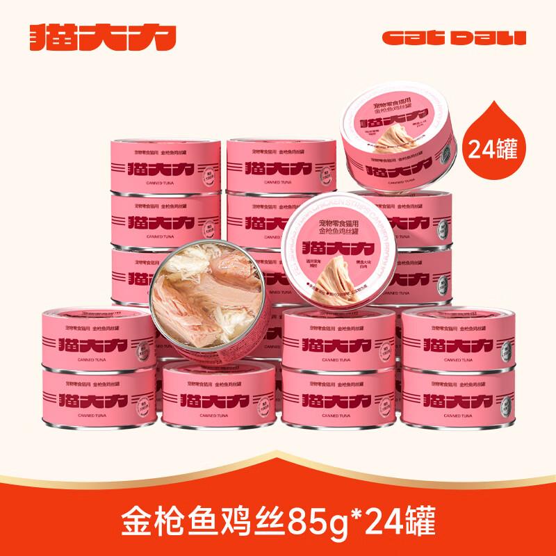 猫大力猫罐头猫零食罐大肉金枪鱼营养成猫幼猫补水非主食罐湿粮图片