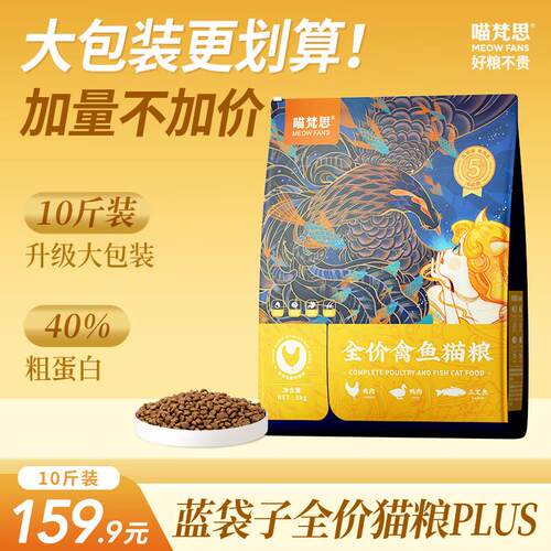 喵梵思蓝袋子全价猫粮5kg升级量贩大包装成猫幼猫多猫家庭猫主粮