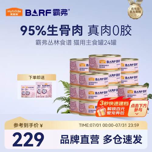 麦富迪 猫罐头 barf鲜肉主食罐头成幼猫通用猫咪零食湿粮 鸡肉配