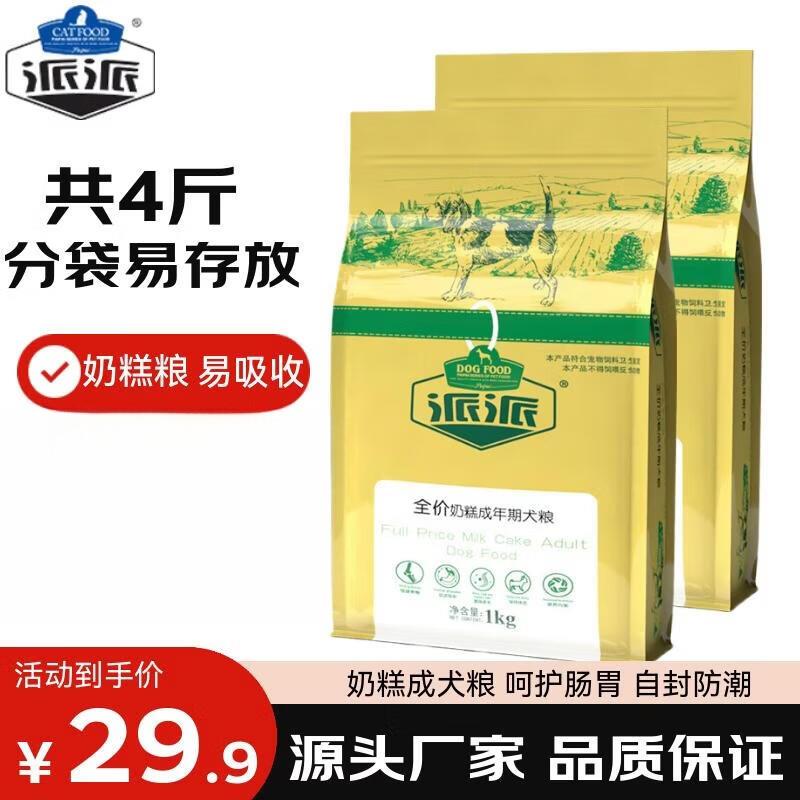 派派全价奶糕狗粮成犬粮幼犬粮泰迪萨摩耶通用犬粮 成犬粮4斤(共2