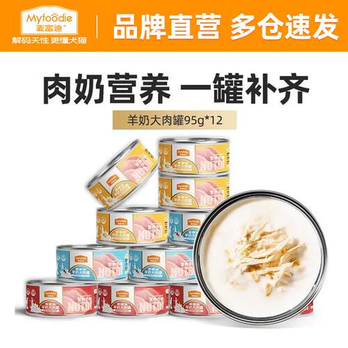 麦富迪 狗罐头 羊奶大肉罐成犬幼犬通用狗狗零食狗湿粮 混合装95g