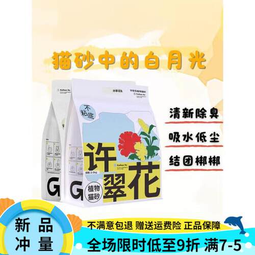 许翠花猫砂植物豆腐砂无尘徐翠花结团绿茶20斤装 收藏关注优先发