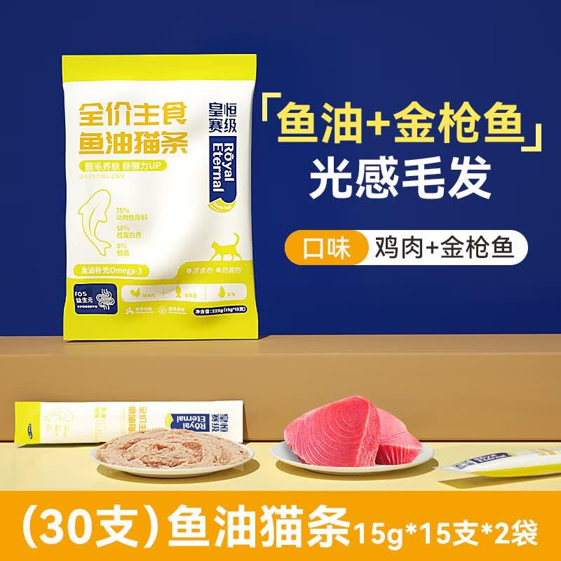 皇恒赛级鱼油猫条防掉毛猫咪专用幼猫靓毛猫条零食互动补水成猫咪图片