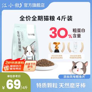 江小傲全价猫粮1-12个月营养奶糕成猫幼猫粮鲣鱼片冻干10kg猫粮囤