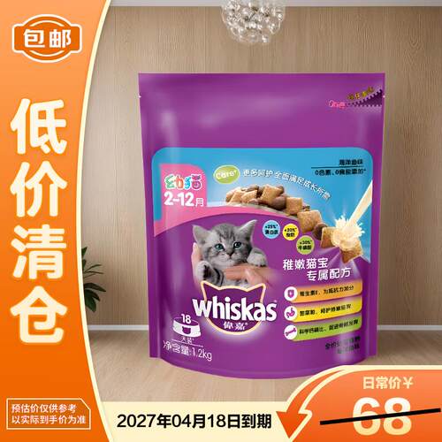 伟嘉(whiskas)伟嘉全价幼猫猫粮吞拿鱼及三文鱼口味 1.2kg