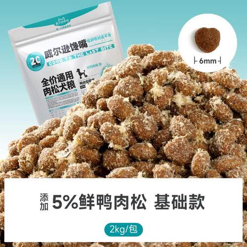 威尔逊馋嘴冻干肉松狗粮小型犬专用鲜肉鸭肉梨犬粮  【鸭肉梨基础