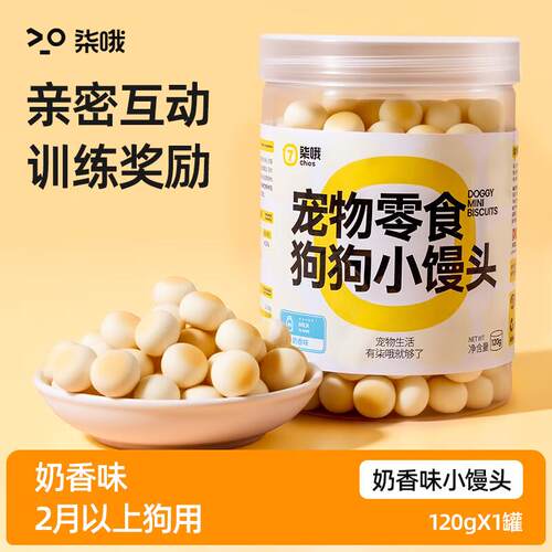 柒哦狗零食狗狗奶香小馒头狗饼干磨牙棒比熊泰迪小型犬宠物犬训练