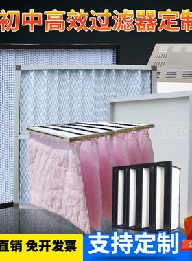 初效中效高效空气过滤器板式G4袋式除尘空调过滤网棉有隔板无隔板
