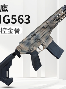 战鹰sig563火控版西格绍尔真人cs冲锋玩具枪三角洲wargame发射器
