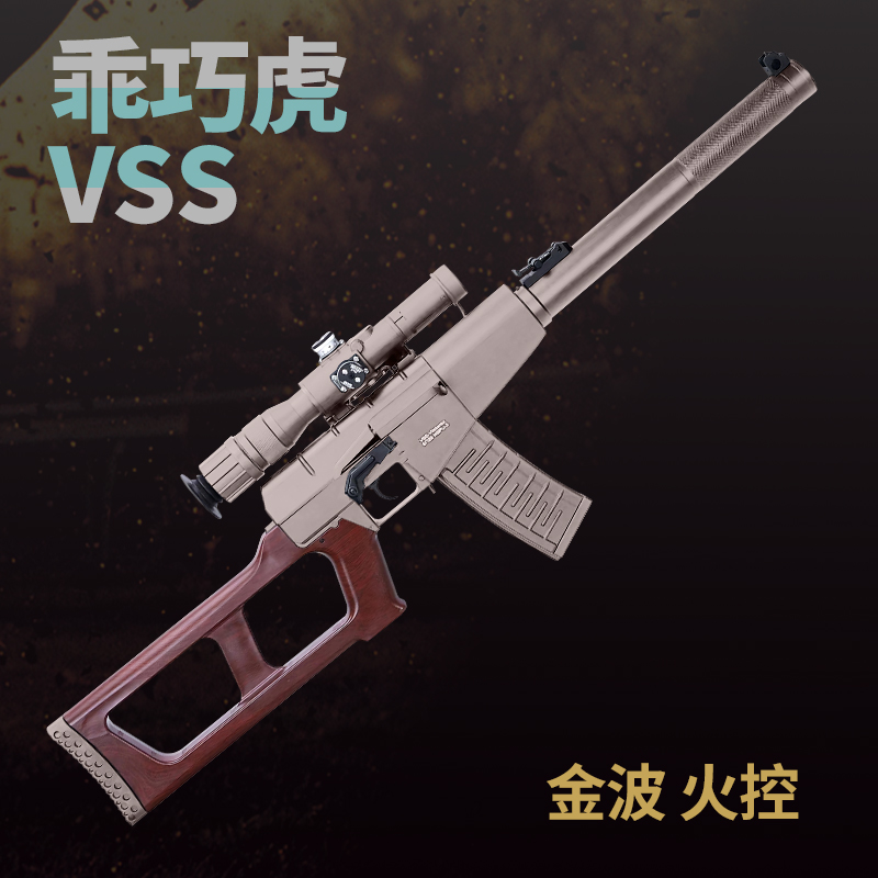乖巧虎vss微声狙击步枪玩具道具模型火控电动连发成人玩具枪下场