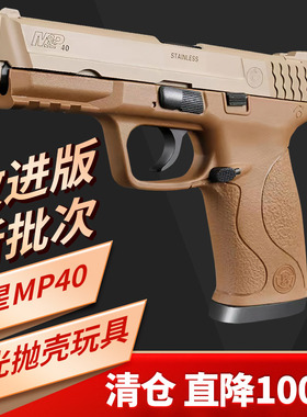 清仓直降100蓝星八尾花喵mp40三代新批次反吹激光抛壳模型玩具枪