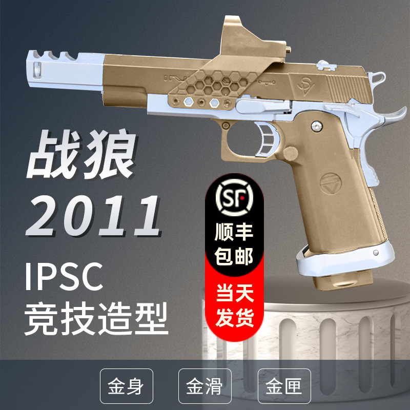 战狼2011枪王之王电影同款竞技ipsc1911男孩玩具枪软弹道具模型