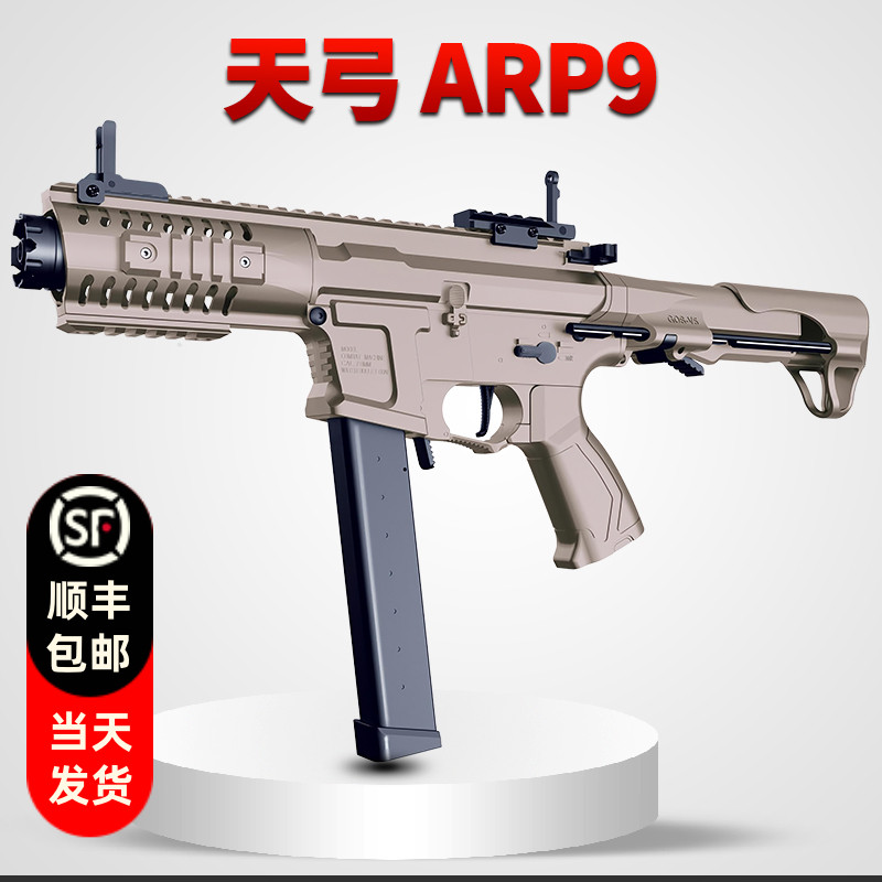 天弓ARP9二代电动连发冲锋金齿玩具枪自动真人cs吃鸡模型wargame