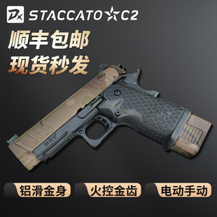 dx2011 c2电手staccato法警竞技铝滑合金1911模型电动连发玩具枪